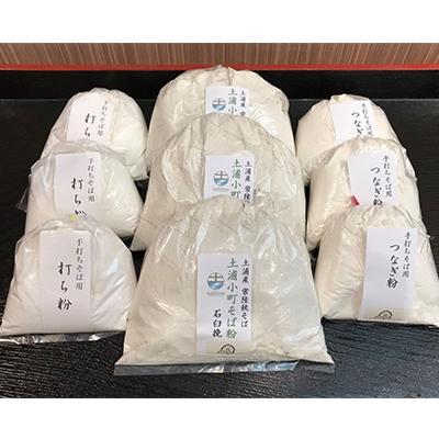 ふるさと納税 土浦市 そば打ち体験セット(二八そば)  3セット