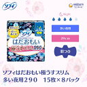 【ふるさと納税】ソフィはだおもい 極うすスリム 多い夜用290　15枚×8　 日用品 生理用品 ナプキン スリム はだおもい 夜用 　お届け：ご寄附（ご入金）確認後、約2週間～1カ月程度でお届けとなります。