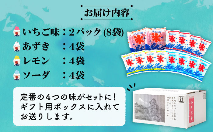 袋かき氷 基本フレーバー 4種類 詰合せ《壱岐市》【オランダフーズ株式会社】 かき氷 セット [JEX001] 13000 13000円