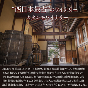 ワイン カタシモワイナリー プレミアムワイン 5～6本 詰め合わせ セット 酒 お酒 メルロー シャルドネ お楽しみ 国産 アルコール 