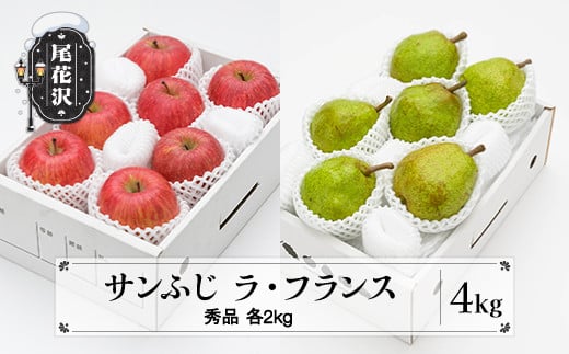 先行予約 サンふじ & ラ・フランス 秀品 各2kg 計4kg 化粧箱入 令和7年産 2025年産 12月上旬~1月中旬頃発送 りんご リンゴ 洋梨 西洋梨 ラフランス 果物 フルーツ ギフトセット 山形県産 送料無料 ※沖縄・離島への配送不可 ns-fsrlx4