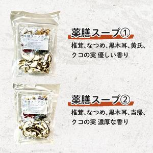 薬膳 スープ 椎茸 しいたけ きくらげ なつめ 黒木耳 キバナオウギ クコの実 無添加