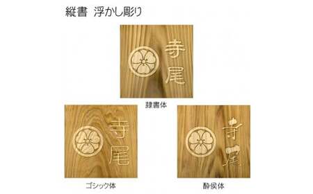 木製家紋浮かし彫り表札(正方形) FCG026