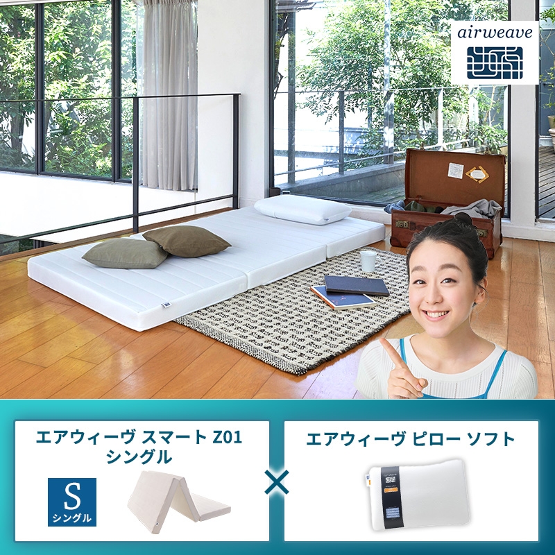 
                  エアウィーヴ スマートZ01 シングル × エアウィーヴ ピロー ソフト
                