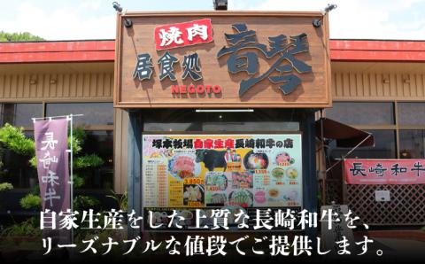 【農場直営】A4ランク 長崎和牛 希少部位 4種 焼肉セット 計400g A4 ランク 【焼肉音琴】 [BCT028]