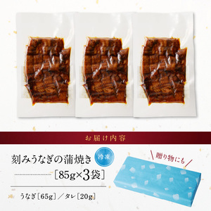 刻みうなぎの蒲焼き3袋セット_刻み うなぎ 蒲焼き 3袋 セット タレ 南九州産 国産 真空 パック 冷凍 食品 加工品 おつまみ 丼 うな丼 うな重 ひつまぶし うざく 土用 丑の日 時短調理 レン