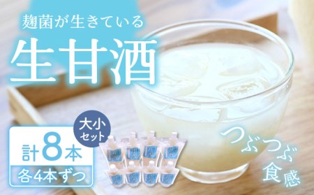 元看護士が作る 生甘酒 大小8本セット / 甘酒 あまざけ あまさけ 米麹 生甘酒 / 東彼杵町 / 川原さんち[BBN001] 甘酒 あま酒 あまざけ 生甘酒 甘酒 あま酒 あまざけ 生甘酒 甘酒 あま酒 あまざけ 生甘酒 甘酒 あま酒 あまざけ 生甘酒 甘酒 あま酒 あまざけ 生甘酒 甘酒 あま酒 あまざけ 生甘酒 甘酒 あま酒 あまざけ 生甘酒 甘酒 あま酒 あまざけ 生甘酒 甘酒 あま酒 あまざけ 生甘酒 甘酒 あま酒 あまざけ 生甘酒 甘酒 あま酒 あまざけ 生甘酒 甘酒 あま酒 あまざけ 生甘酒