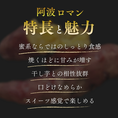 【予約受付中・2026年12月上旬頃より順次発送】鳴門産 さつまいも 『 阿波ロマン 』 5kg　甘い 　しっとり スイーツ 焼き芋 干し芋 天ぷら サラダ けんぴ きんつば　さつまいも_イメージ3