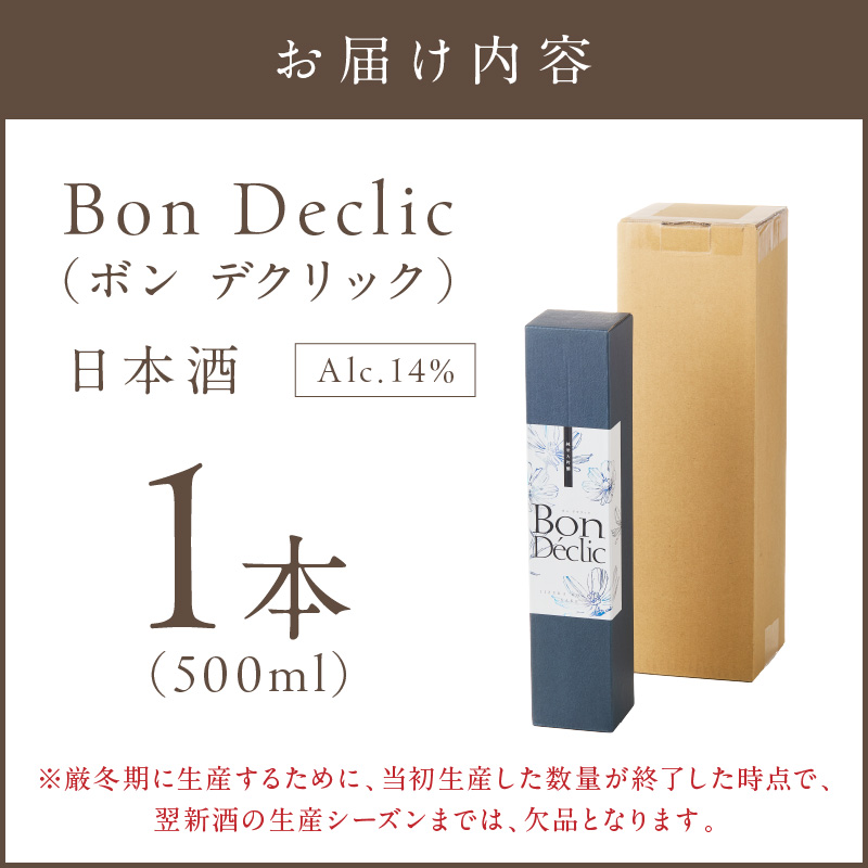 Bon Declic（ボン デクリック）_イメージ5
