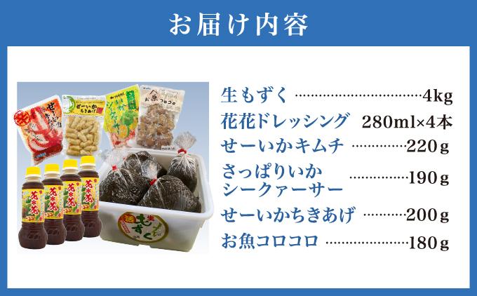 生もずく＆イカいかセット   I  生もずく イカ セット  海産物 海の幸 新鮮 食材 料理  沖縄県 南城市