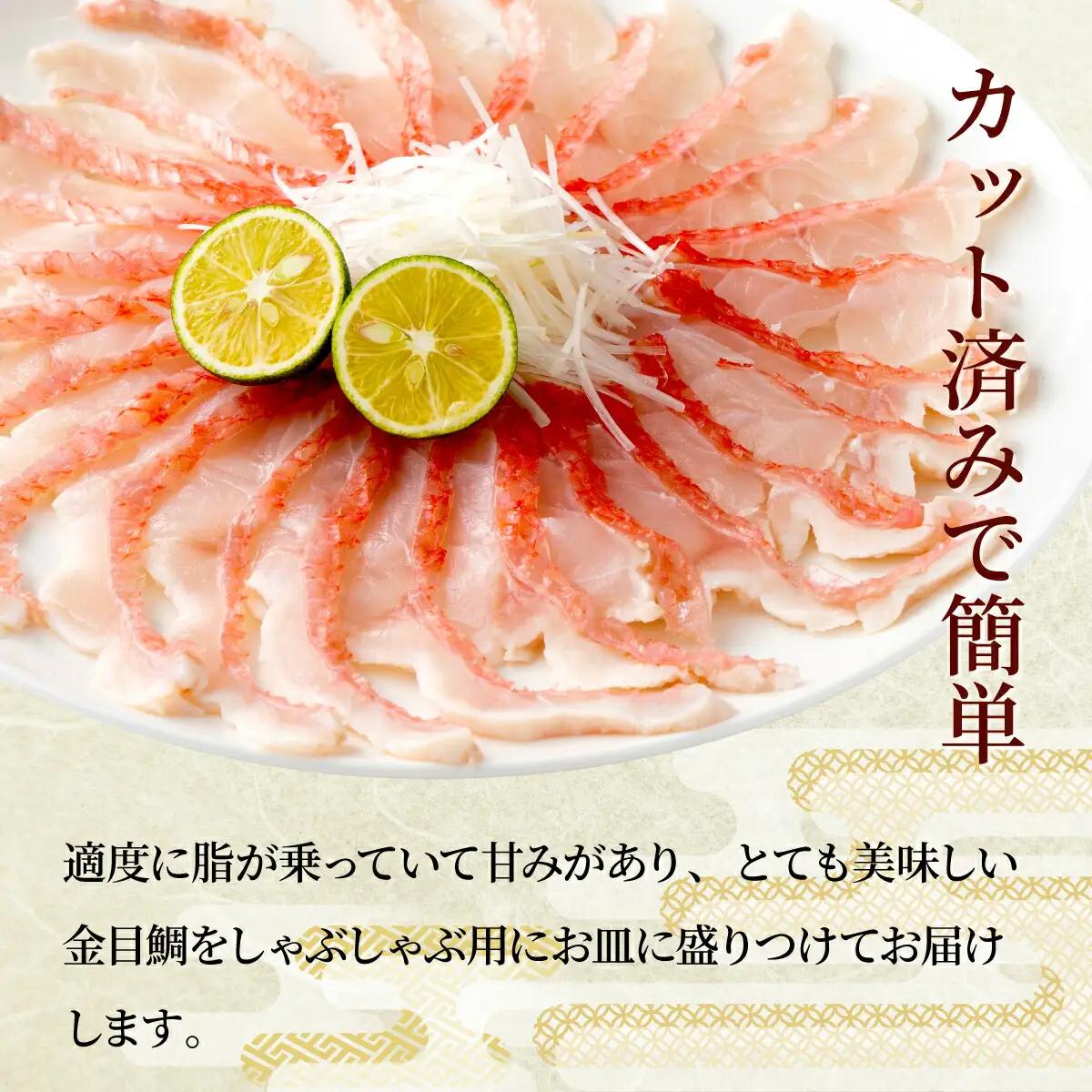 【金目鯛】シャブシャブ用 7人前[hn075] きんめだい キンメしゃぶ 魚介