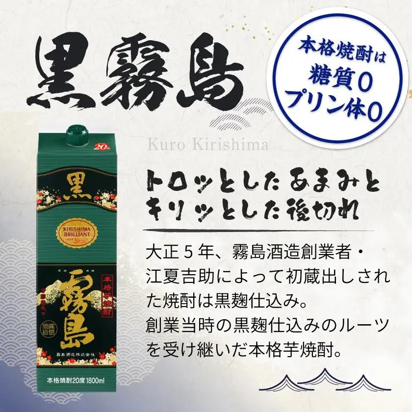 黒霧島パック(20度)1.8L×5本〔22-3802〕_(都城市) 霧島酒造 伝統 技術 焼酎