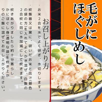 ふるさと納税 紋別市 【紋別漁師食堂】毛がにほぐしめし2個【無添加】| 北海道産  炊き込みご飯 グルメ 海鮮 |  | 02