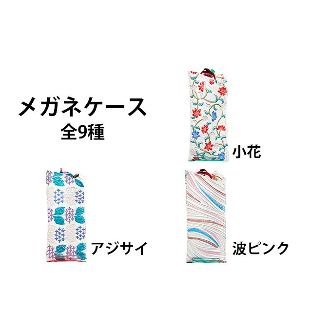 【ふるさと納税】姫路革細工 メガネケース 民芸品 工芸品 伝統技術 雑貨 日用品