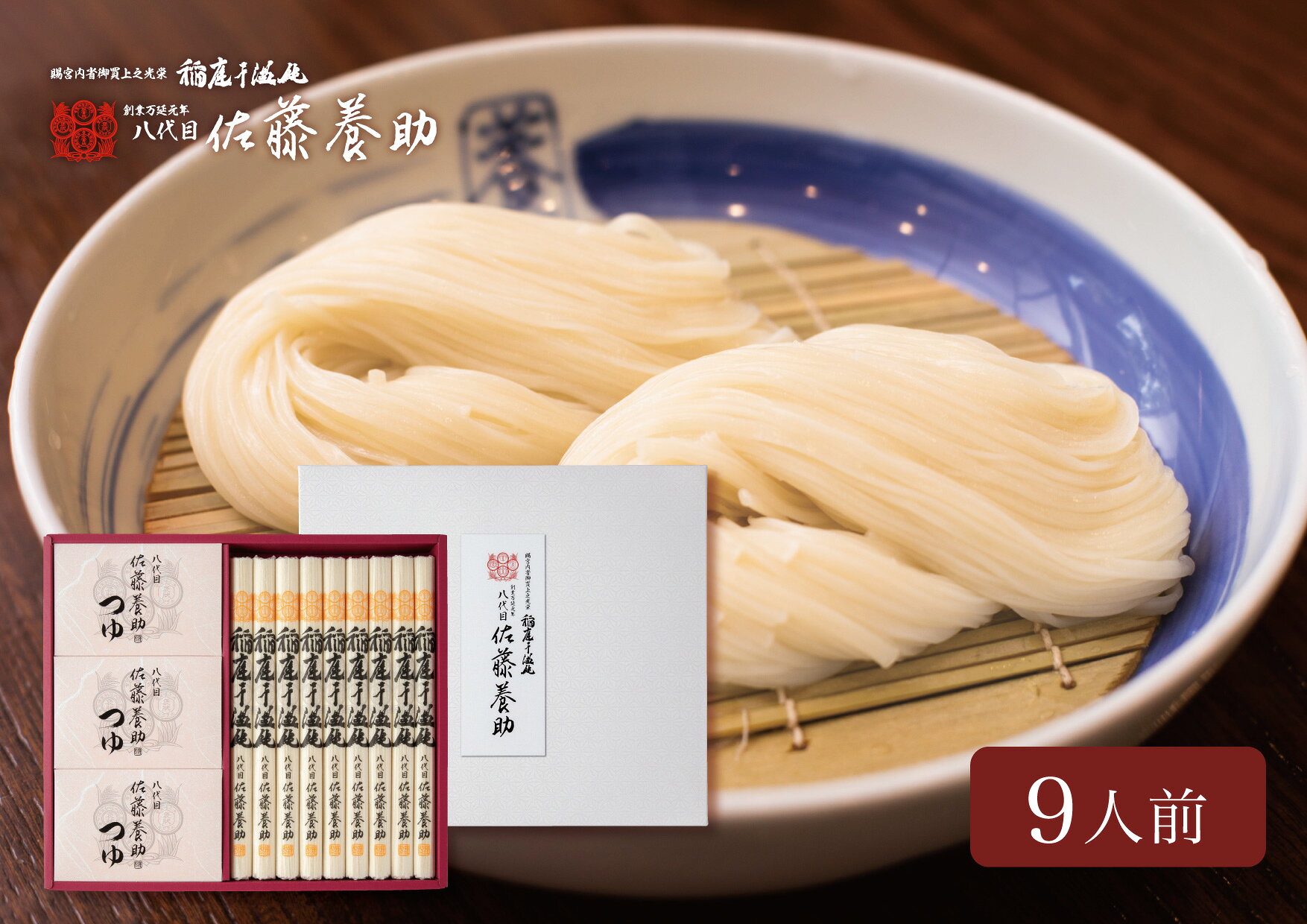 【ふるさと納税】稲庭うどん つゆ詰合せ WY50N 9人前 贈答用 老舗 佐藤養助 ふるさと納税 うどん 秋田県 国産 稲庭 いなにわ 干しうどん 稲庭干饂飩 乾麺 【（有）佐藤養助商店】[B7-01006]