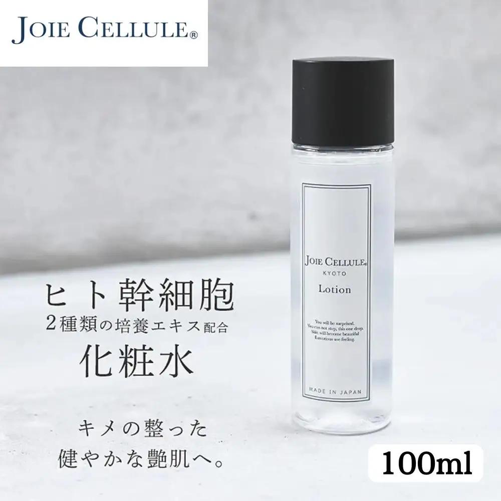 【ジョワセリュール】ヒト幹細胞エキス配合 ローション｜京都 美容ブランド コスメ 人気 コスメ