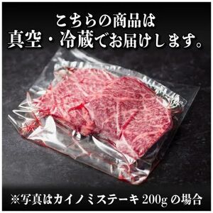 飛騨牛 カイノミステーキ 約1kg【配送不可地域：離島】【1544910】