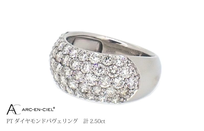 アルカンシェル プラチナ ダイヤパヴェリング ダイヤ 計 2.50ct【鑑別書付き ジュエリー プレゼント ギフト ファッション アクセサリー 贈り物 贈答 お祝い 記念日】 J039-2