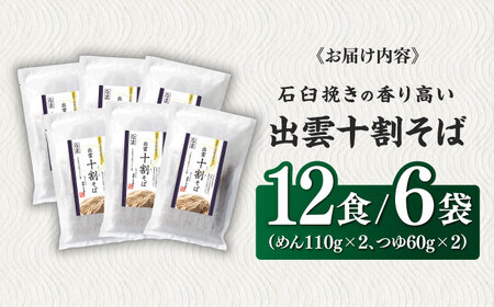 こだわり出雲十割そば(雲龍袋) 12食セット | そば 出雲そば 8食セット 年越しそば 年末年始 ギフト お歳暮 なまそば 島根県雲南市/株式会社出雲たかはし[AIAM006]