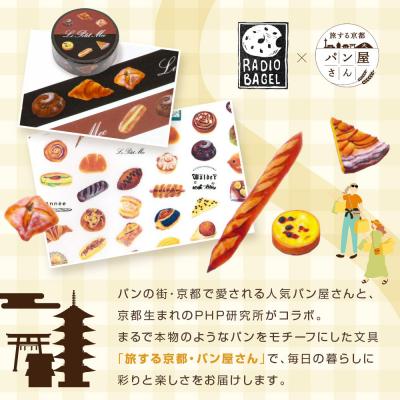 ふるさと納税 京都市 【PHP研究所】旅する京都パン屋さん 文具セット<レディオベーグルVer.>|人気ベーカリー |  | 01