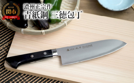 濃州正宗作 青紙鋼 三徳包丁 17cm（包丁の研ぎ方DVD付）～ 包丁 万能 積層強化木 木製ハンドル クラッド クラド 本割込刃物鋼 青紙鋼 佐竹産業 おしゃれ キッチン用品