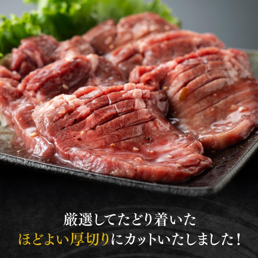【訳あり】特製塩だれ！ほどよい厚切り牛タン900g 牛肉牛タン焼肉 [D11111] 【厚切り牛タン900g】