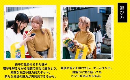 謎解き ゲーム 「池袋謎解き街歩き」謎解きキット 1名様 東京 池袋 街歩き 体験 イベント 漫画 マンガ おひとりさま  