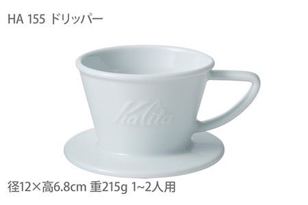 【波佐見焼】Kalita HASAMIシリーズ コーヒー ドリッパー コーヒー ポット HA155セット 陶器 【カリタ】 [ZE07]