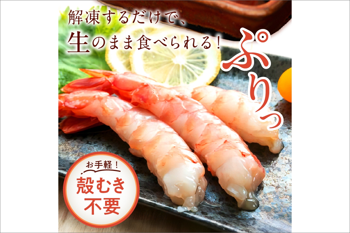 【定期便 隔月×3回】甘ーい！お手軽！日本海産 甘えび むき身 20尾×3パック 刺身用　YK00512