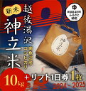 【ふるさと納税】神立スノーリゾートリフト1日券(1枚)と湯沢産コシヒカリ「神立米」精米10kgのセット 送料無料 スキー場 スノーボード 越後湯沢 湯沢町 新潟 ゲレンデ 【レジャー】