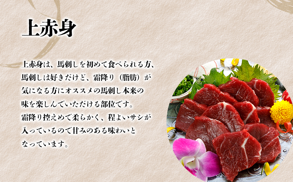 【阿蘇牧場】国産馬刺し ４種 280g  国内産  馬刺し専用醤油 冷凍 お肉 熊本名物 上質 新鮮 馬肉 お取り寄せ 晩酌 生食用 刺身 プレゼント お取り寄せ 名物 特産品 熊本県 阿蘇市