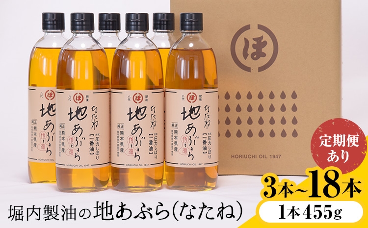 
                  「堀内製油」の地あぶら (なたね油) 1本455g 選べる本数 3本 6本 お届け回数 1回 2回 3回 定期便 堀内製油《出荷時期をお選びください》熊本県 氷川町 地あぶら なたね 菜種油 オイル 熊本県氷川町産
                