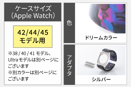 Apple Watch専用バンド 「Air bangle」ドリームカラー（42/44/45モデル）アダプタ：シルバー