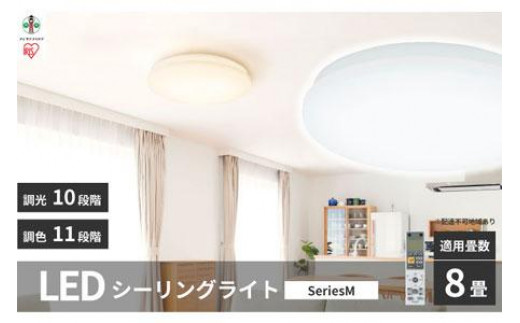 
LEDシーリングライト seriesM 8畳調色 CEA-2208DLM
