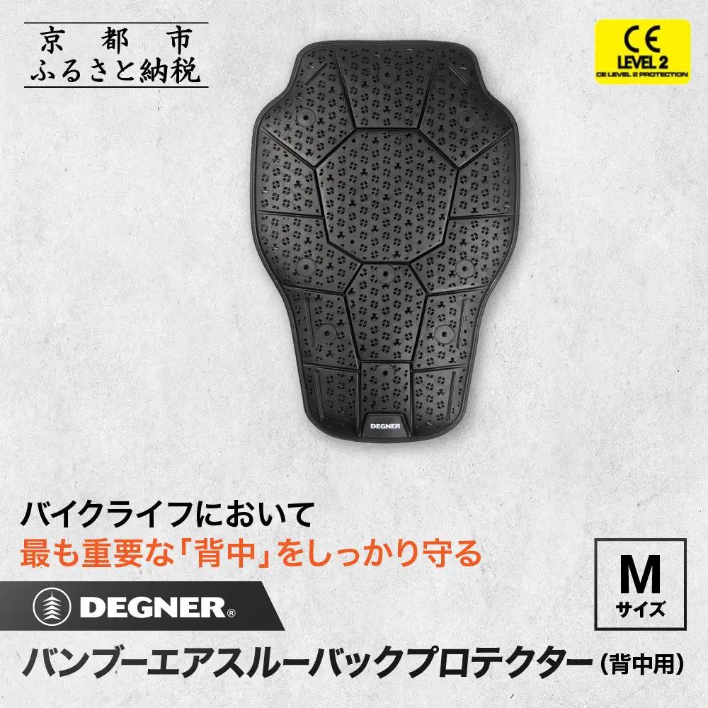 【デグナー】CEレベル2 バンブーエアスルーバックプロテクター[PS-24] Mサイズ｜京都 バイクギア 人気ブランド｜京都 バイクギア 人気ブランド ﾊﾞｲｸ ﾊﾞｲｸ ﾊﾞｲｸ ﾊﾞｲｸ ﾊﾞｲｸ