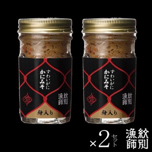 30-110 【お中元】ずわいがに かにみそ身入55g 4本【無添加】 ｜かに ずわいがに 高品質