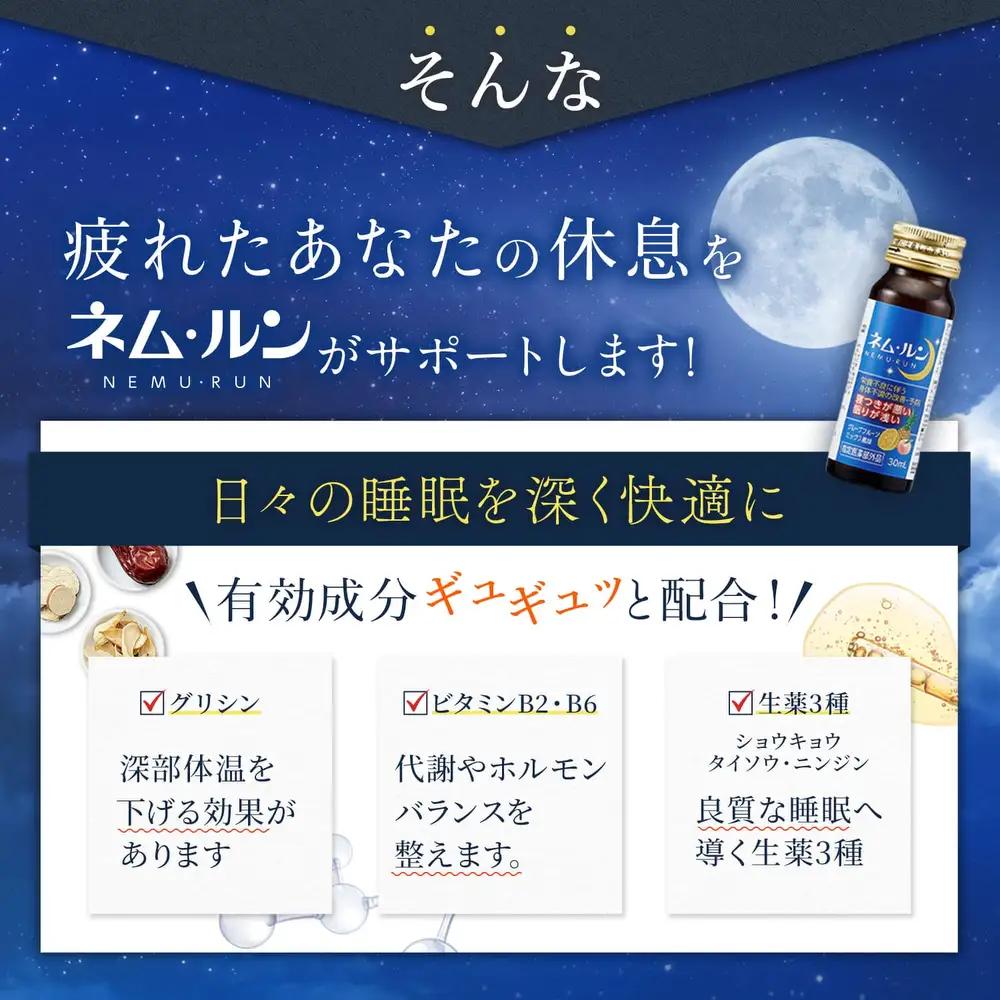 【スッキリした朝へ】 日新薬品工業 ネム・ルン内服液 30mL×3本入 30本(10箱) 30日分 ｜ グリシン グレープフルーツミックス風味 砂糖不使用 カフェインゼロ 睡眠 栄養ドリンク 疲労回復