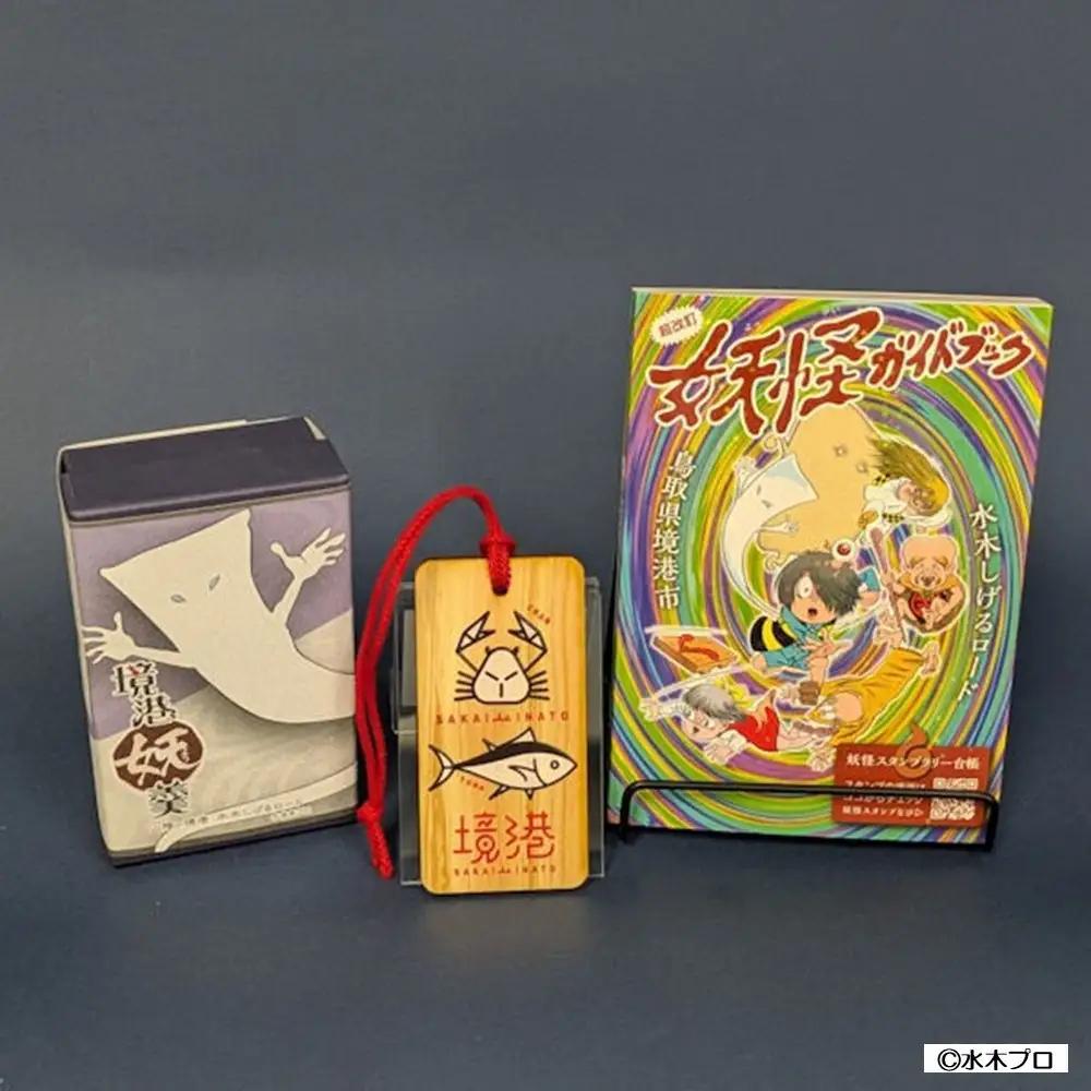境港観光協会激推し妖怪セット(境港妖羹/ラゲッジタグ/妖怪ガイドブック)