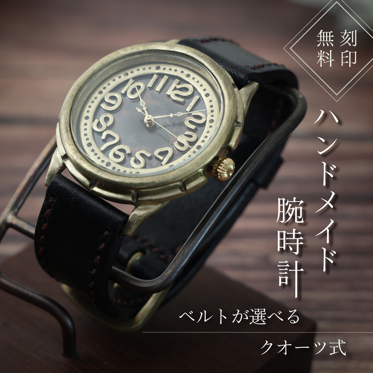 ハンドメイド腕時計（クオーツ式）AB-GW331 手作り カスタム腕時計 個性的 一点物 アンティーク ギフト メンズ レディース ユニセックス プレゼント