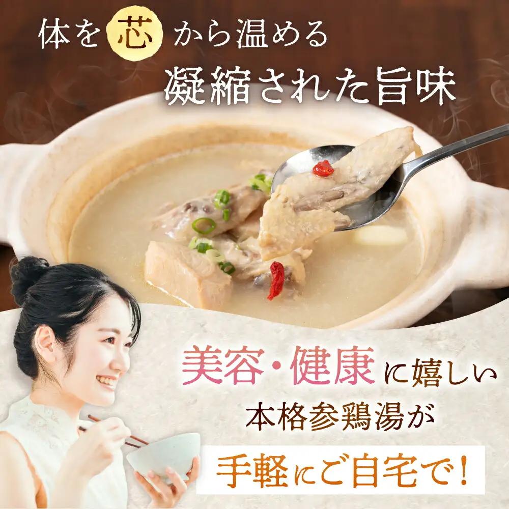 サムゲタン（450g×2袋） [ADAE016] 参鶏湯 サムゲタン レトルト 常温