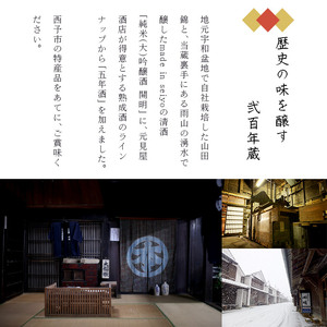開明大吟醸山田錦・吟醸・五年3本セット UMS0007