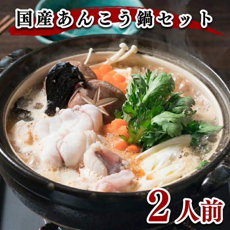 あんこう鍋 2人前 500g 冷凍 高級魚 あんこう FR