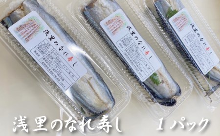 予約 さんま サンマ 秋刀魚 お寿司 寿司 なれ寿し ご当地 米 お米 国産 数量限定 / 数量限定 飛雪(ひせつ)米を使用したさんまのなれ寿し(1パック)【2024年12月～4月中に準備が出来次第発送】【hsj005B】