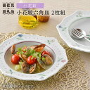 【ふるさと納税】【波佐見焼】小花紋 六角リム プレート 二枚組 食器 皿 【藍水】 [GB26]