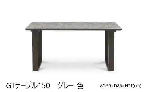 150ガラストップテーブル【4本脚／グレー】
