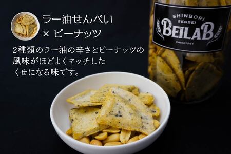 しんぼり BEILAB ボトルせんべい 人気３種〈青さ・ラー油・ほたて〉詰合せ 青森県 八戸市