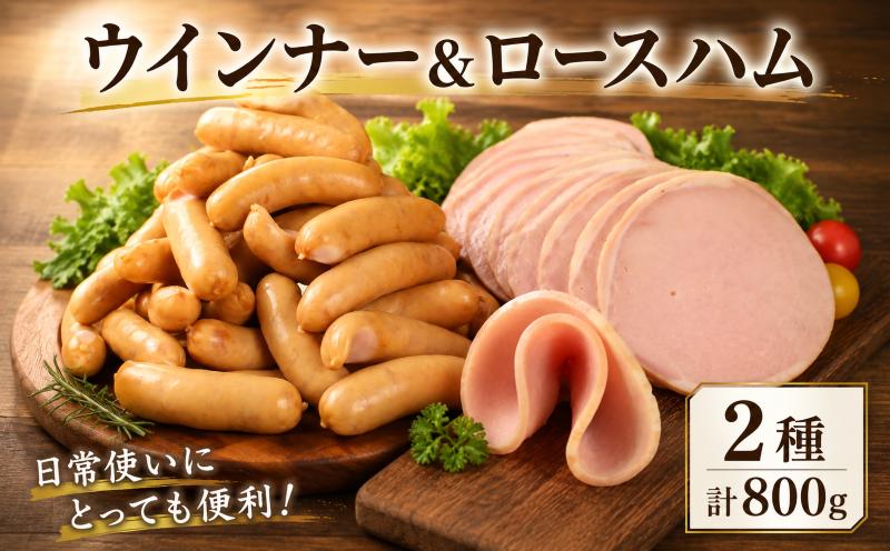 
                  ウインナー ロースハム 2種 セット ポーク ウインナー ソーセージ 加工肉 キャンプ バーベキュー アウトドア おかず 料理 朝食 朝ごはん 弁当 スープ グルメ 食品 大容量 越後ハム 新潟県 新潟 新発田市 新発田 echigohamu033
                