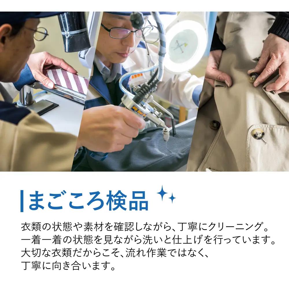 【撥水加工！】衣類 クリーニング 8点｜クリーニング