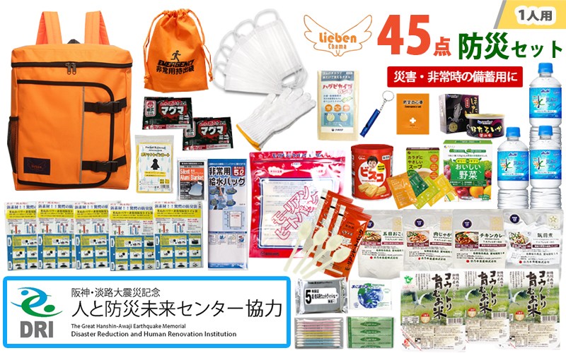 
                  【人と防災未来センター協力】1人用  45点防災グッズ 豊岡産  / 防災グッズ 防災用品  災害時 非常時 備え 対策 非常食詰め合わせ 非常食 備蓄 備蓄食 保存食 アウトドア レジャー キャンプ 長期保存 米 水 タオル 惣菜 レトルト 缶詰 食品 スープ
                