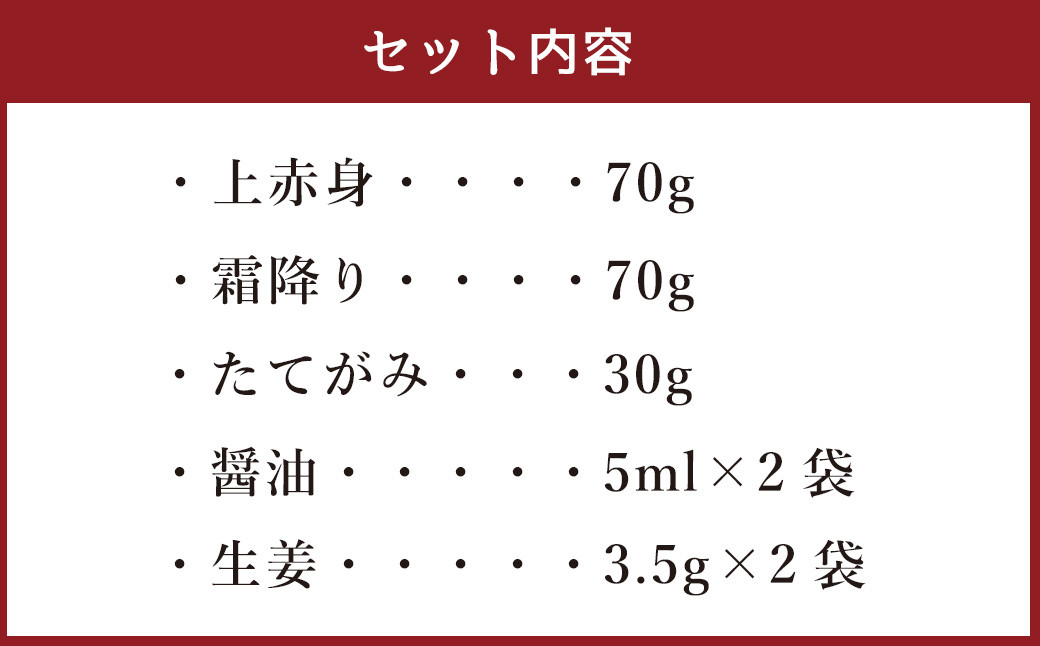 馬刺し 盛合せ (3種) 